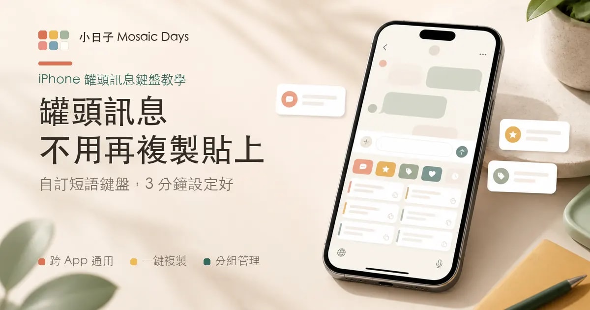 罐頭訊息不再複製貼上